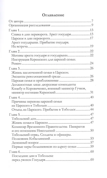 Убийство царской семьи - фото 2