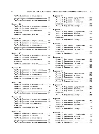 ОГЭ-2026. Английский язык. 30 тренировочных вариантов экзаменационных работ для подготовки к основному государственному экзамену - фото 14
