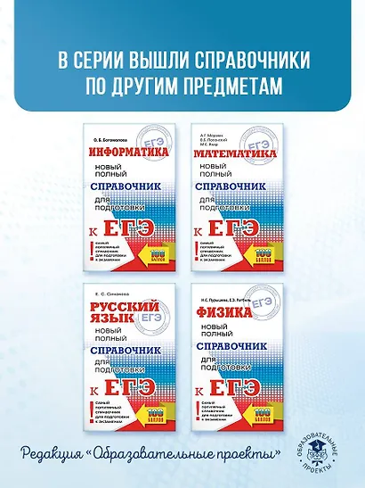 Математика: новый полный справочник для подготовки к ЕГЭ - фото 10