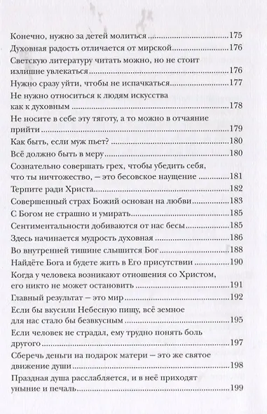 К Свету. В 2-х томах - фото 14