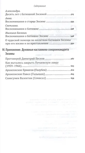 О чем душа скорбит - фото 5