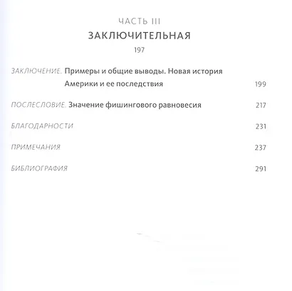 Охота на простака. Экономика манипуляций и обмана - фото 5