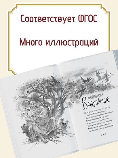 Слово о полку Игореве - фото 5