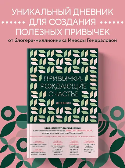 Привычки, рождающие счастье. Дневник - фото 4