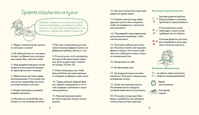 Готовим с Конни. Простые рецепты для детей и родителей - фото 5