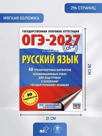 ОГЭ-2027. Русский язык. 40 тренировочных вариантов экзаменационных работ для подготовки к основному государственному экзамену - фото 9