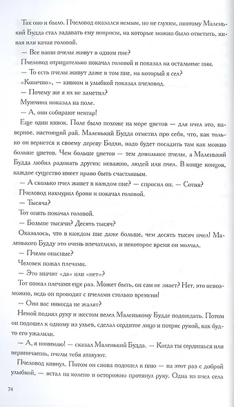 Дыши. В поисках любви - фото 9