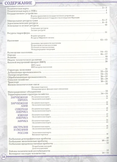 География. 10-11 класс. Атлас - фото 2
