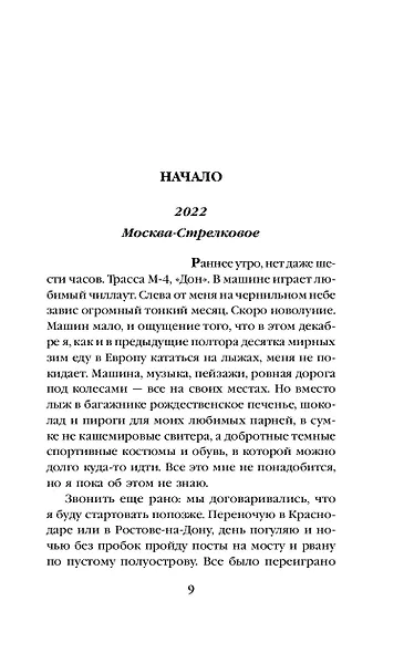 Зеленые мили - фото 7