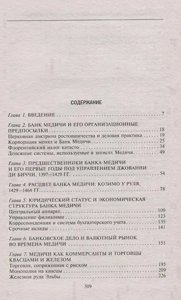 Возвышение и упадок Банка Медичи. Столетняя история наиболее влиятельной в Европе династии банкиров - фото 2
