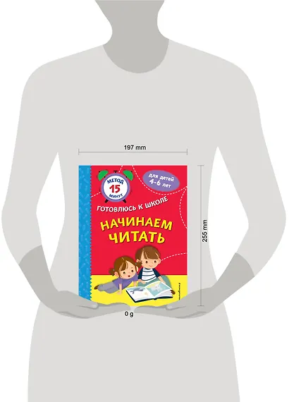 Начинаем читать - фото 10