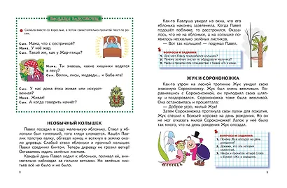 Читаем после Букваря - фото 4