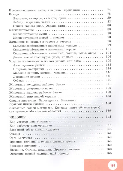 Природоведение. 6 класс. Учебник (для обучающихся с интеллектуальными нарушениями). 9-е издание, обновлённое - фото 6