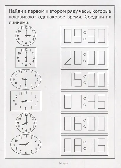 Знакомимся со временем. Папка дошкольника. Материалы для занятий на отдельных листах - фото 3