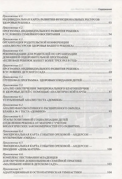 К здоровой семье через детский сад. Методические рекомендации к программе - фото 4