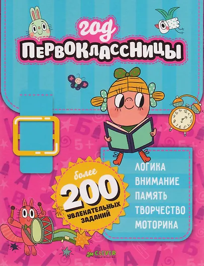 Год первоклассницы - фото 1