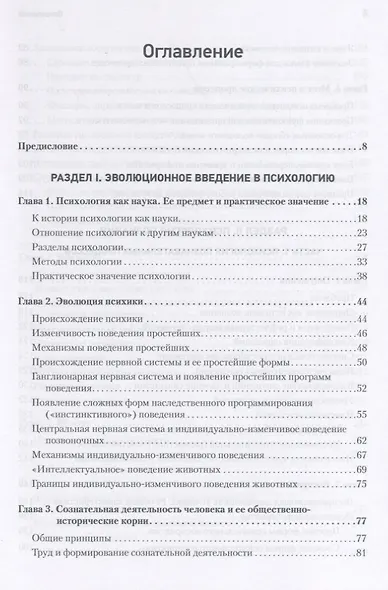 Лекции по общей психологии - фото 3