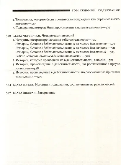 Эйн Яаков (Источник Яакова) Том 7 - фото 10