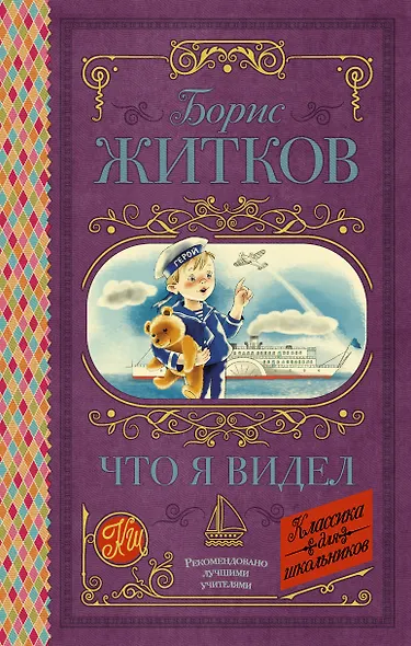 Что я видел - фото 1