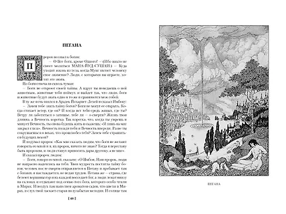 Время и боги. Дочь короля Эльфландии - фото 15