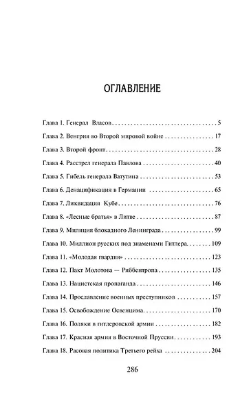 Мифы Великой Победы - фото 3