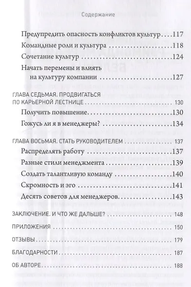В главных ролях. Найти себя, превратить мечты в планы, прокачать карьеру и жизнь - фото 5