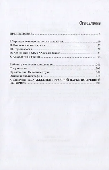 Введение в археологию. Ч. 1 - фото 2