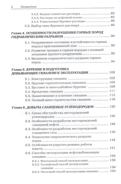 Сланцевые углеводороды. Технологии добычи. Экологические угрозы. Учебное пособие - фото 3