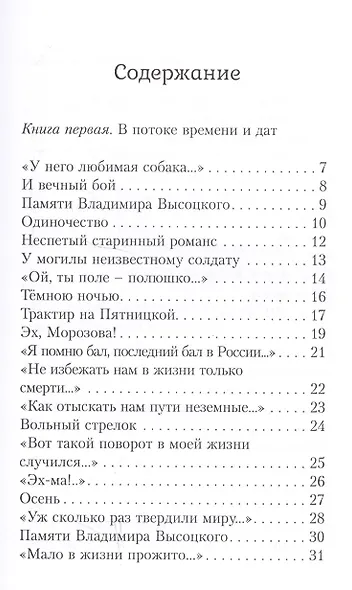 В потоке времени и дат. Сборник стихотворений. В 4-х книгах - фото 2