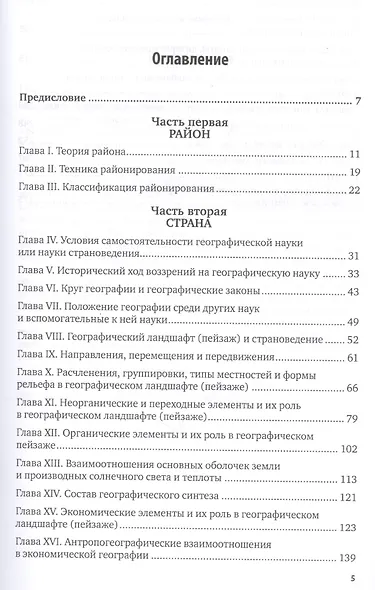 Район и страна - фото 2