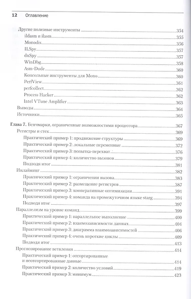 Профессиональный бенчмарк: искусство измерения производительности - фото 9