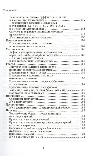 Сборник диктантов по русскому языку:10-11 класс дп - фото 6