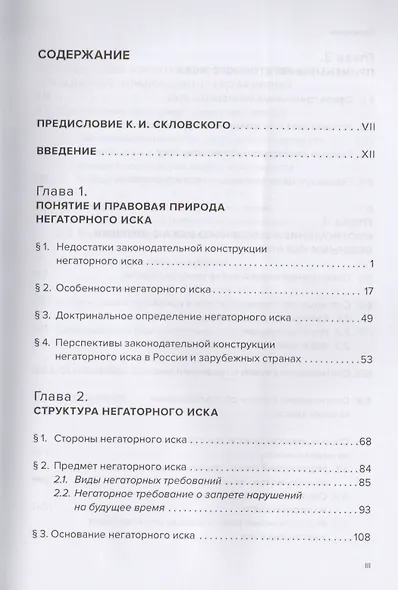Негаторный иск. Проблемы теории и практики. Монография - фото 2