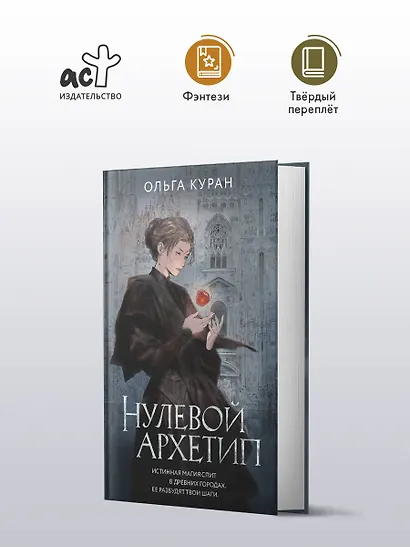 Нулевой архетип - фото 4