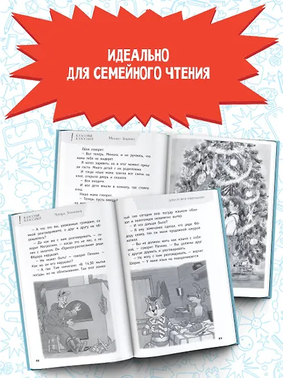 Елки зеленые! Веселые новогодние истории - фото 5