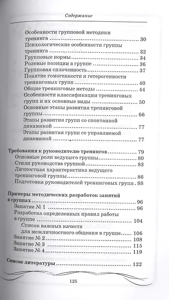 Основы социально-психологического тренинга - фото 3