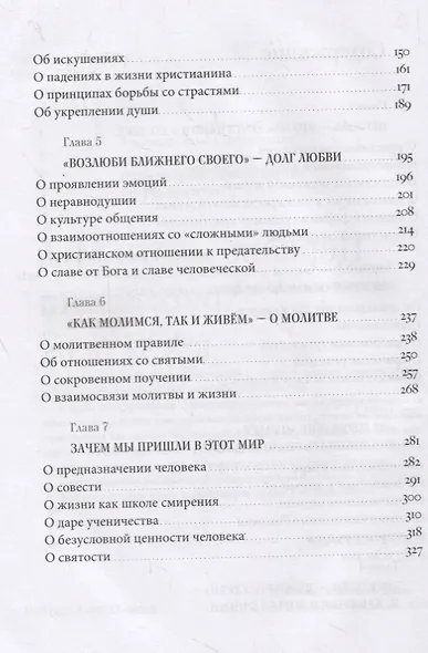 Долг любви. Как быть христианином всегда? - фото 3