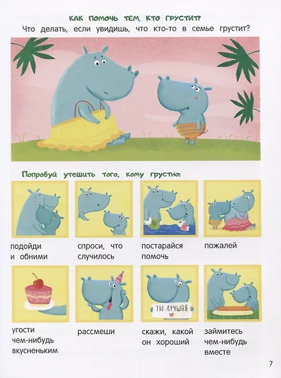 Моя семья. Энциклопедия для малышей в сказках - фото 6