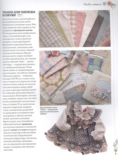 Шарнирная кукла в смешанной технике - фото 3