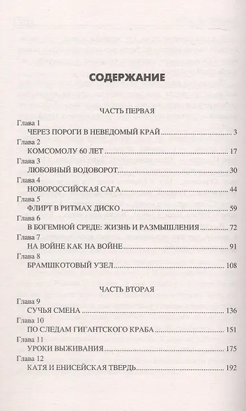 Енисейский сплав - фото 3