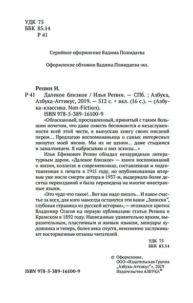 Далекое близкое - фото 9