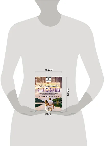 Я любима. Медитации и практики для создания гармоничных отношений - фото 8