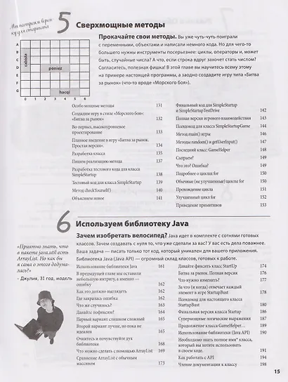 Изучаем Java - фото 7