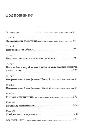 Пропасть: Американская несправедливость в эпоху материального неравенства - фото 2