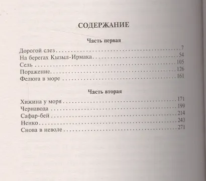 Посол Урус - Шайтана - фото 2