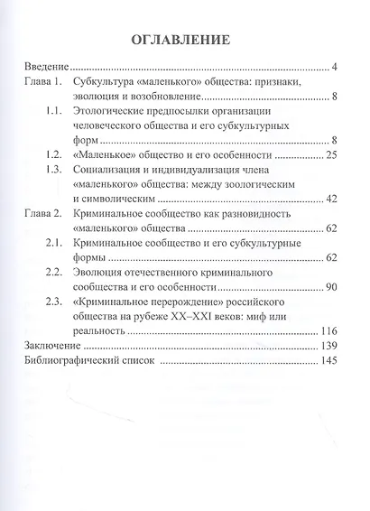 Доправовые регуляторы и дочеловеческое поведение: этологические наблюдения криминолога: монография - фото 2