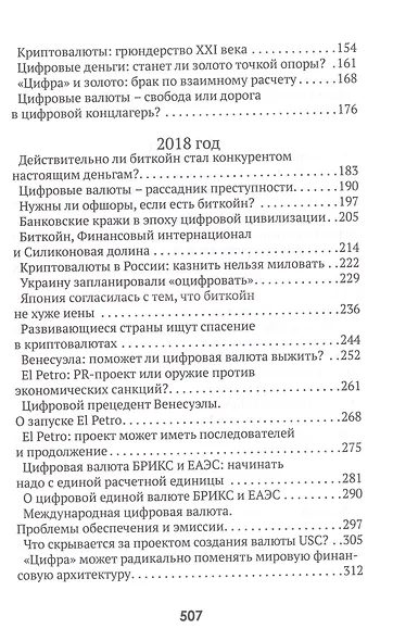 Цифровые валюты: от биткойна к CBDC. "Хозяева денег" хотят стать "Хозяевами мира" - фото 3