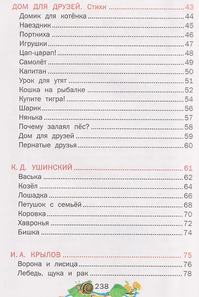 Стихи, потешки, сказки - фото 7