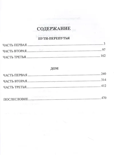 Братья и сестры. Книга 3. Пути-перепутья. Книга 4. Дом - фото 2