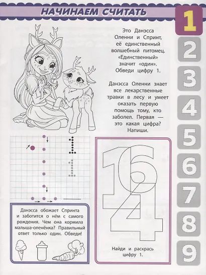 Энчантималс. Веселый счет № ВС 1904 - фото 2